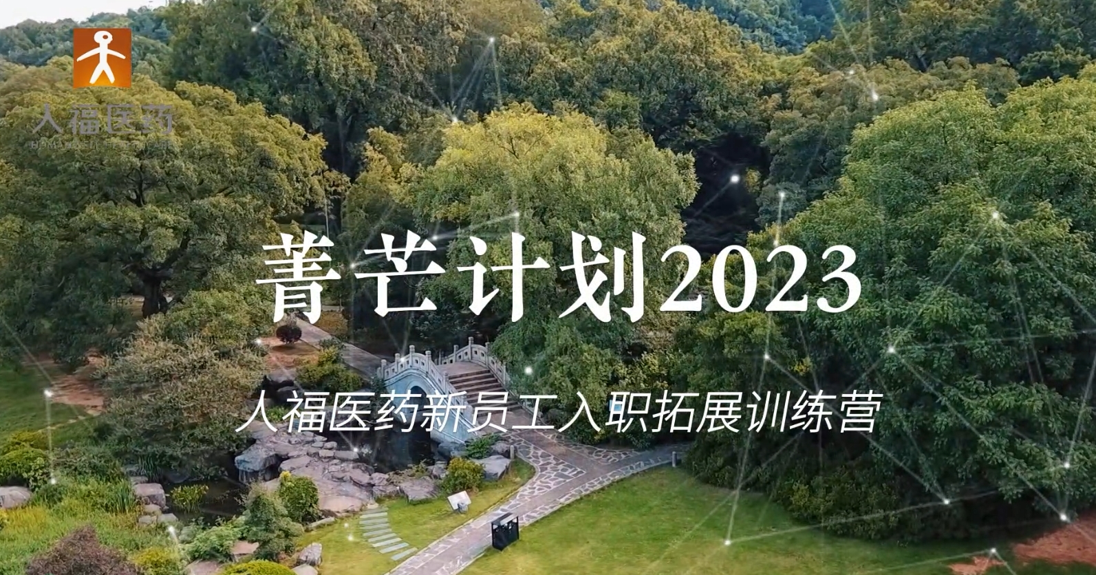 青芒计划2023-YY易游m6米乐新员工入职拓展训练营